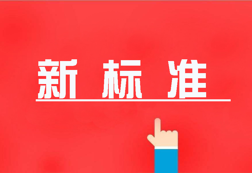 16項國家環(huán)境保護新標(biāo)準(zhǔn)首發(fā)，2020年4月實施！