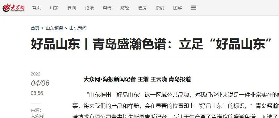 盛瀚力量丨青島盛瀚色譜：立足“好品山東”，爭(zhēng)做“世界第一”