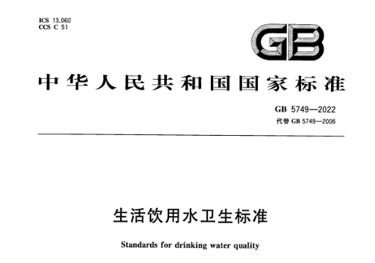 飲用水新標準！盛瀚離子色譜解決方案助力新標準檢測