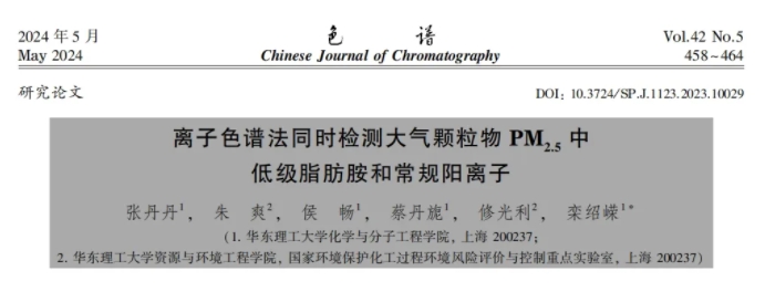 PM2.5檢測方法創(chuàng)新！離子色譜法如何檢測大氣中的“致霾因子”？